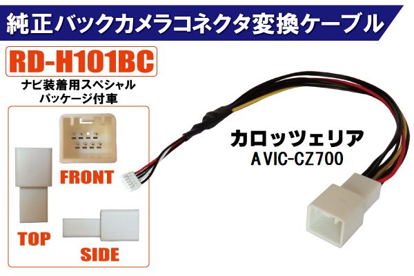 original back camera connector conversion cable AVIC-CZ700 Harness